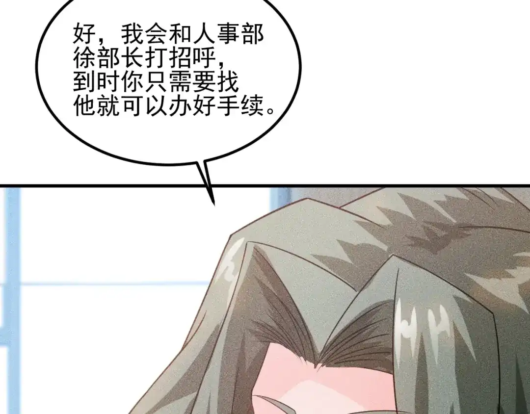 女总裁的贴身高手 第106话 安珍儿 第48页