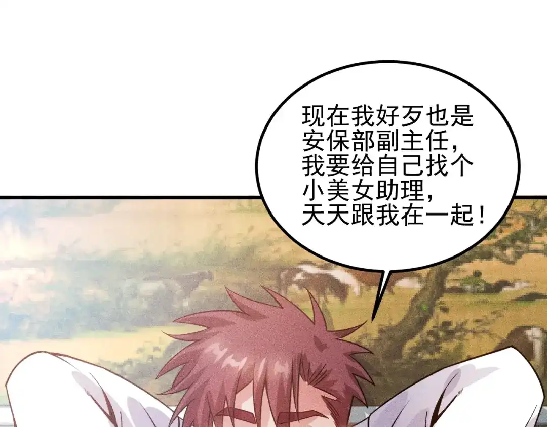 女总裁的贴身高手 第106话 安珍儿 第78页