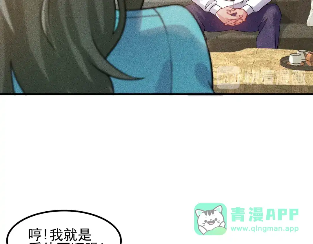 女总裁的贴身高手 第106话 安珍儿 第66页