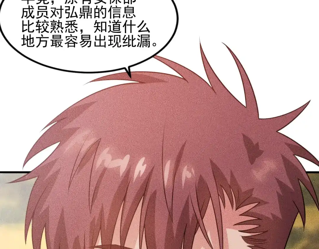 女总裁的贴身高手 第106话 安珍儿 第19页