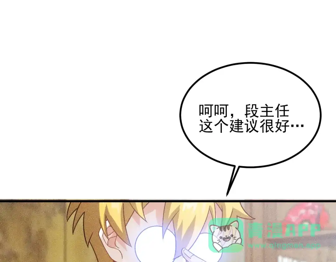 女总裁的贴身高手 第106话 安珍儿 第26页