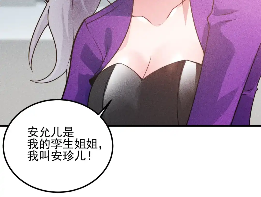 女总裁的贴身高手 第106话 安珍儿 第114页
