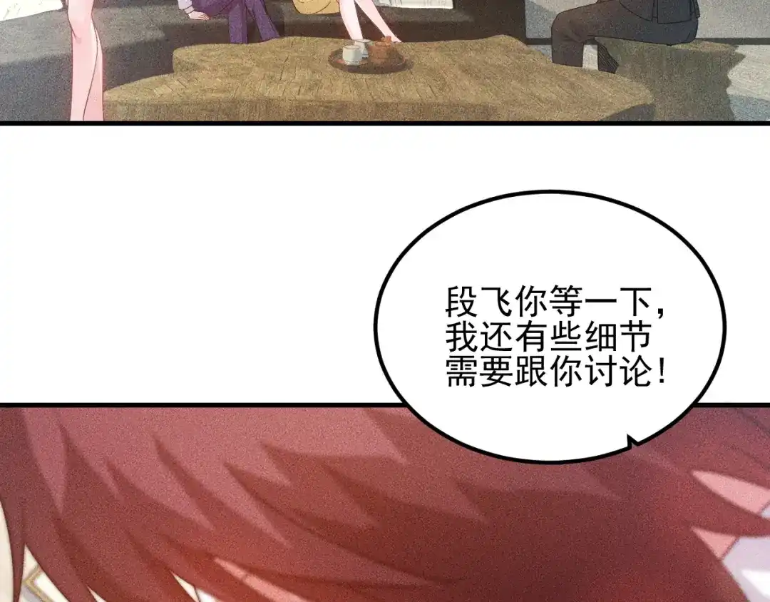 女总裁的贴身高手 第106话 安珍儿 第58页