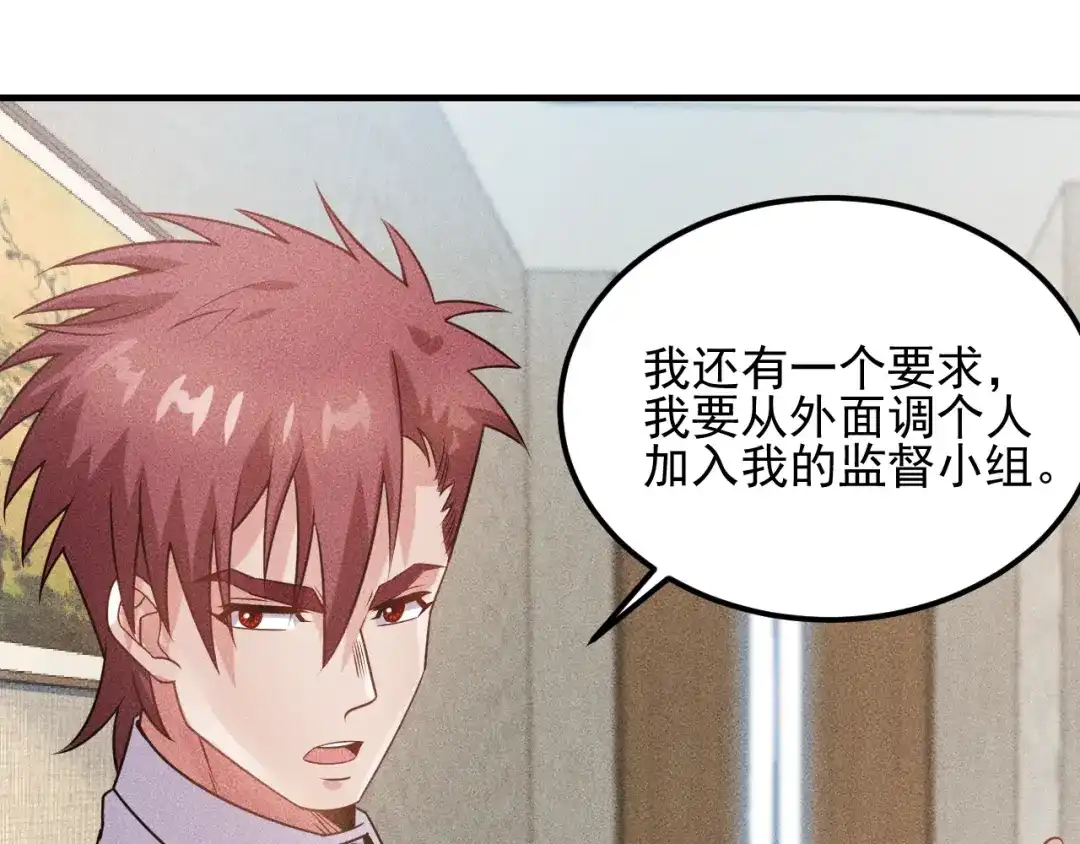 女总裁的贴身高手 第106话 安珍儿 第38页