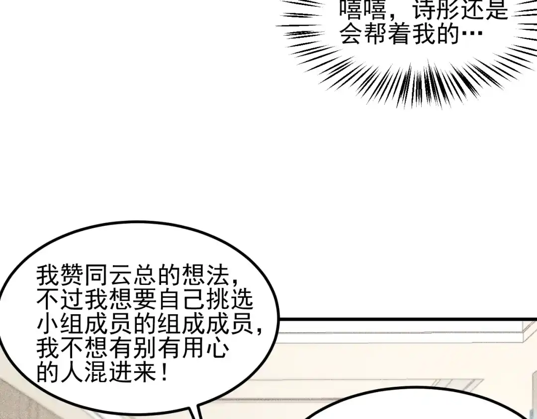 女总裁的贴身高手 第106话 安珍儿 第23页