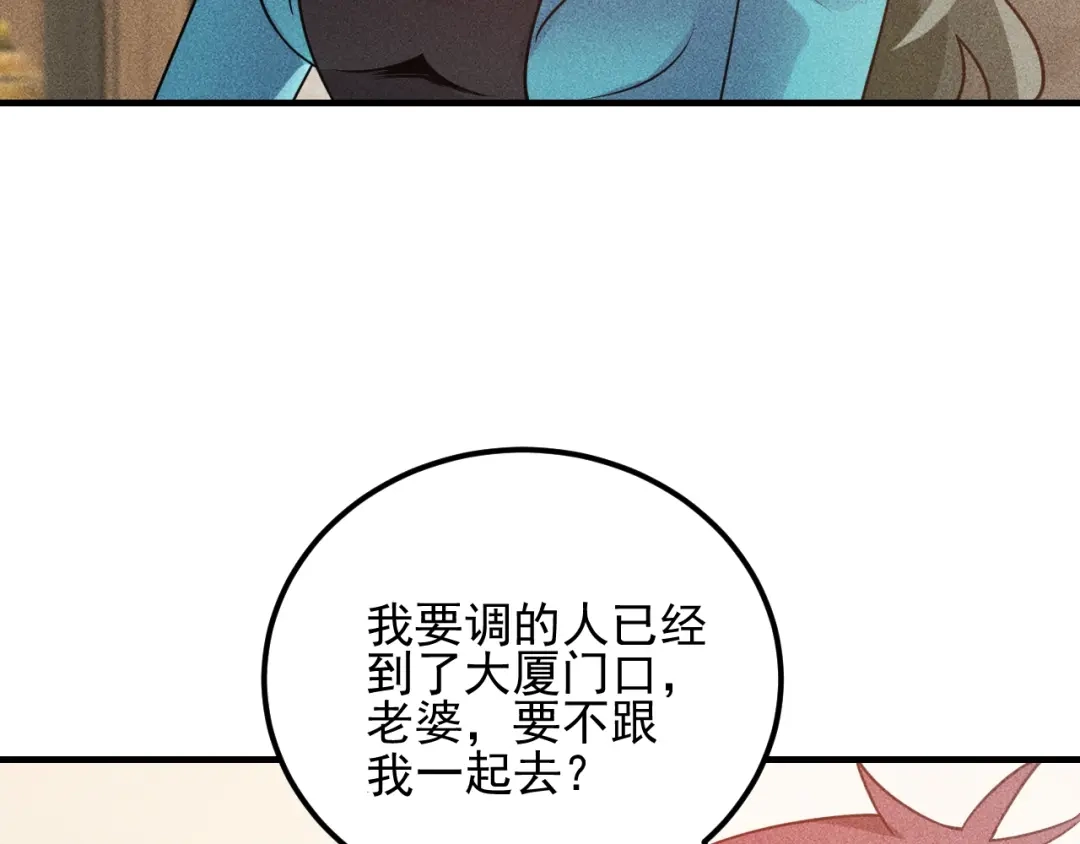 女总裁的贴身高手 第106话 安珍儿 第89页