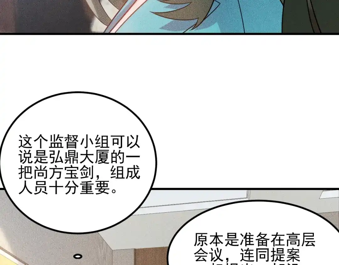 女总裁的贴身高手 第106话 安珍儿 第14页