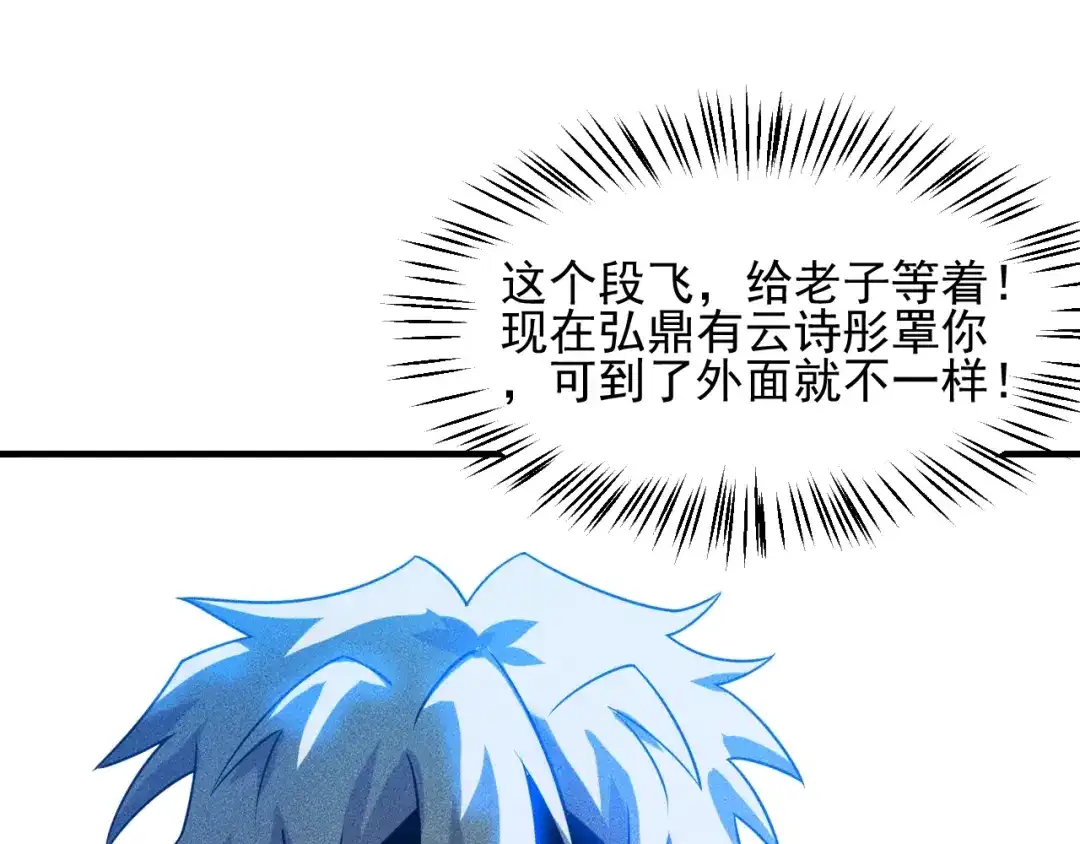 女总裁的贴身高手 第106话 安珍儿 第55页