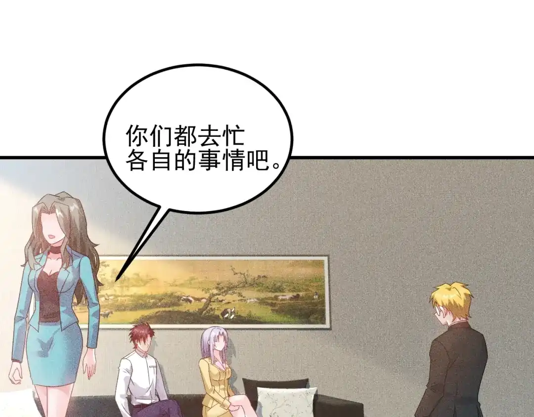 女总裁的贴身高手 第106话 安珍儿 第57页