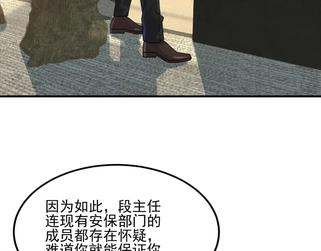 女总裁的贴身高手 第106话 安珍儿 第43页