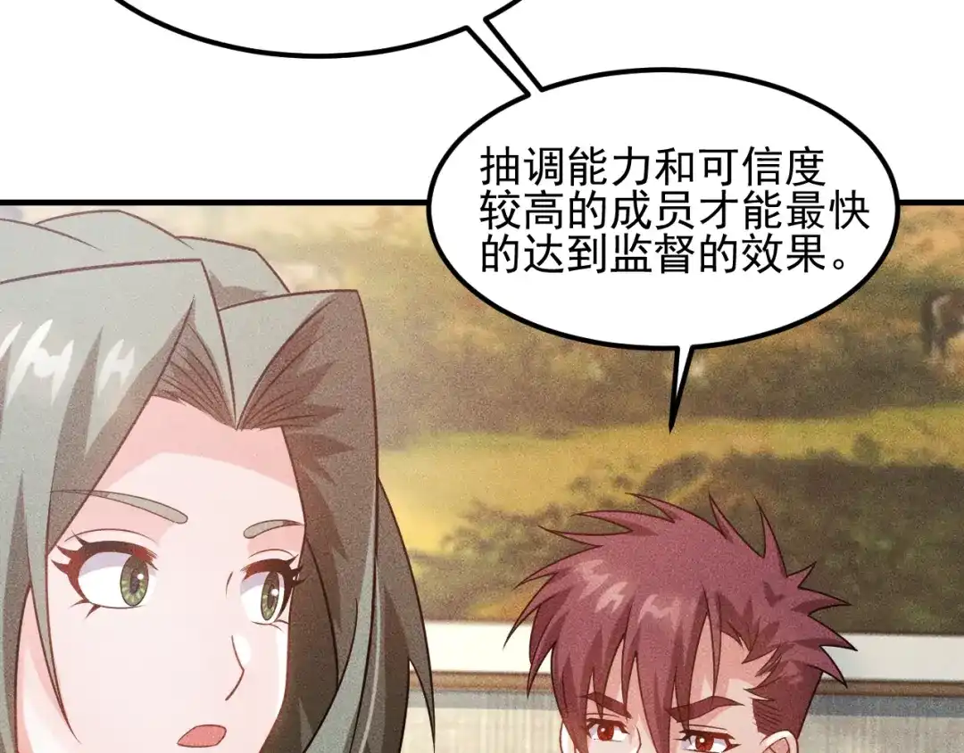 女总裁的贴身高手 第106话 安珍儿 第17页