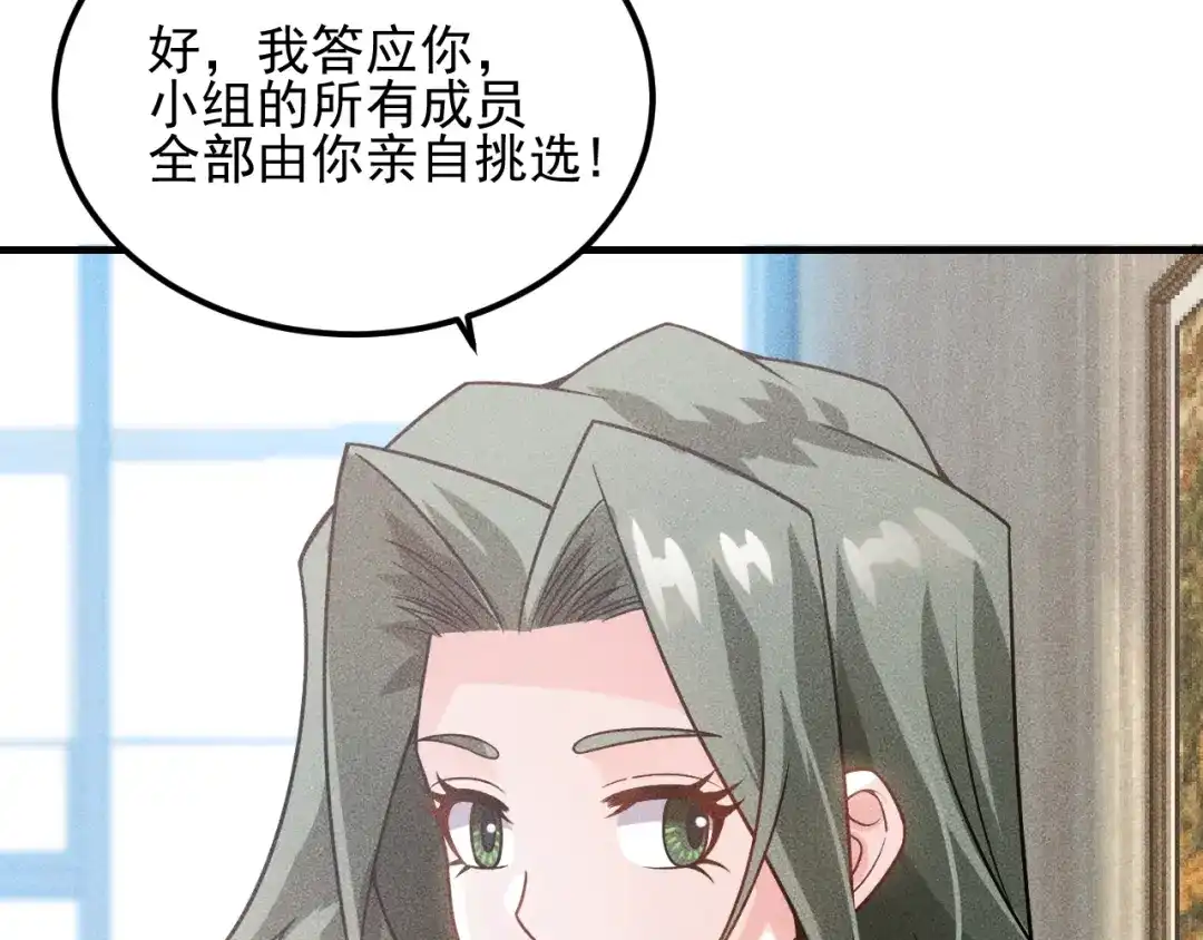 女总裁的贴身高手 第106话 安珍儿 第33页