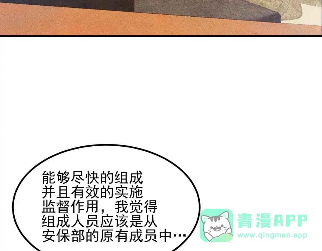 女总裁的贴身高手 第106话 安珍儿 第16页