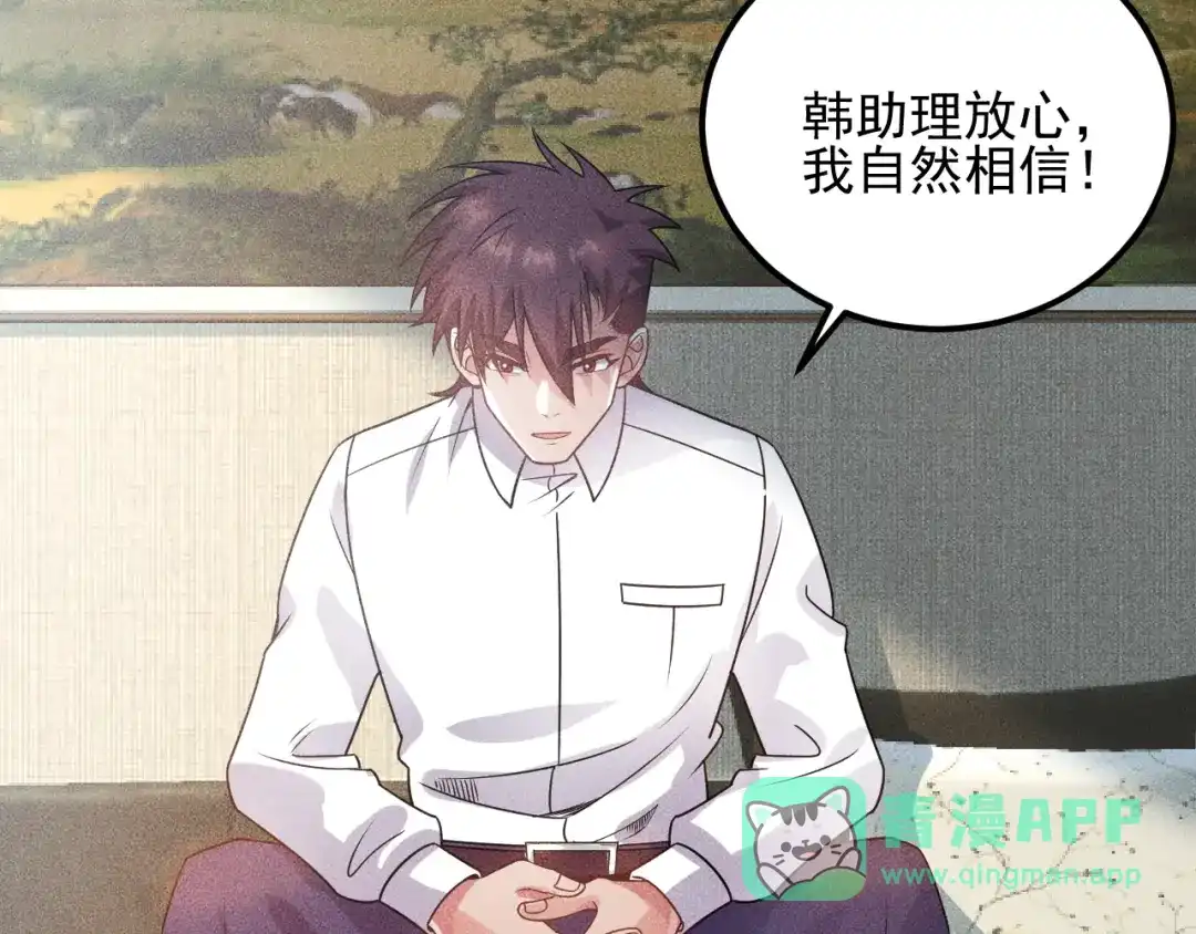 女总裁的贴身高手 第106话 安珍儿 第46页