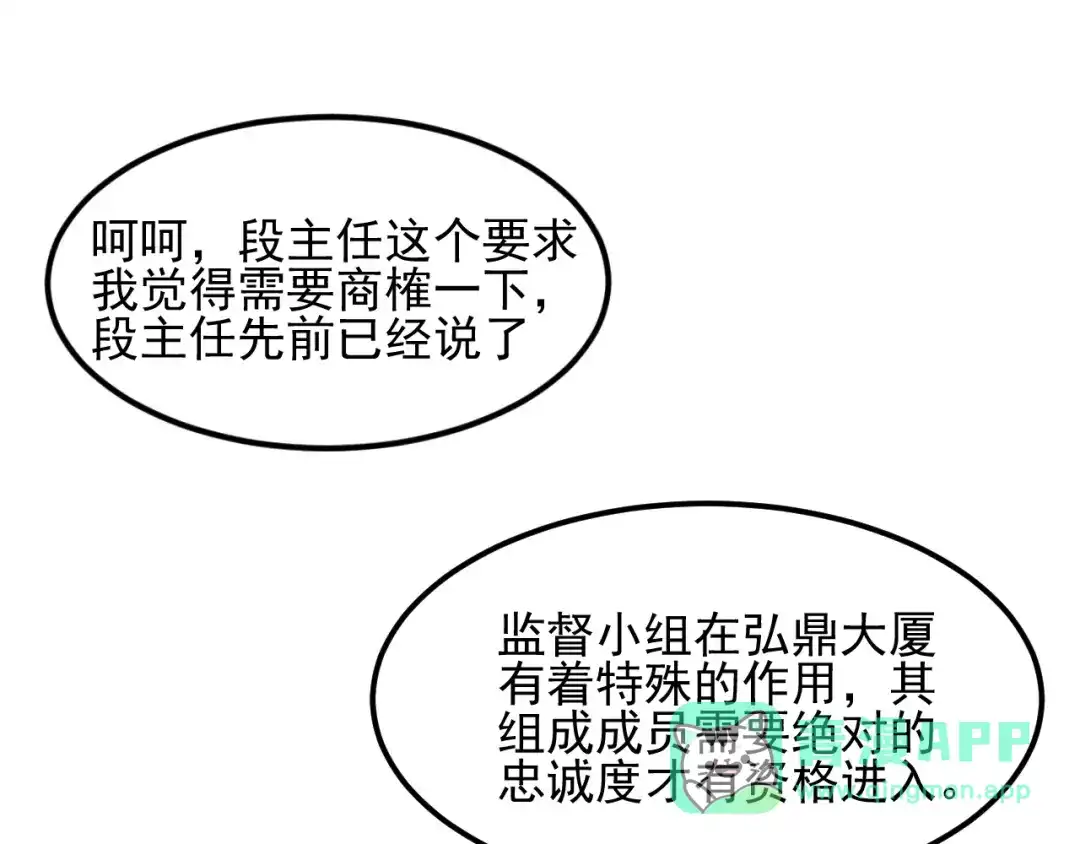 女总裁的贴身高手 第106话 安珍儿 第41页