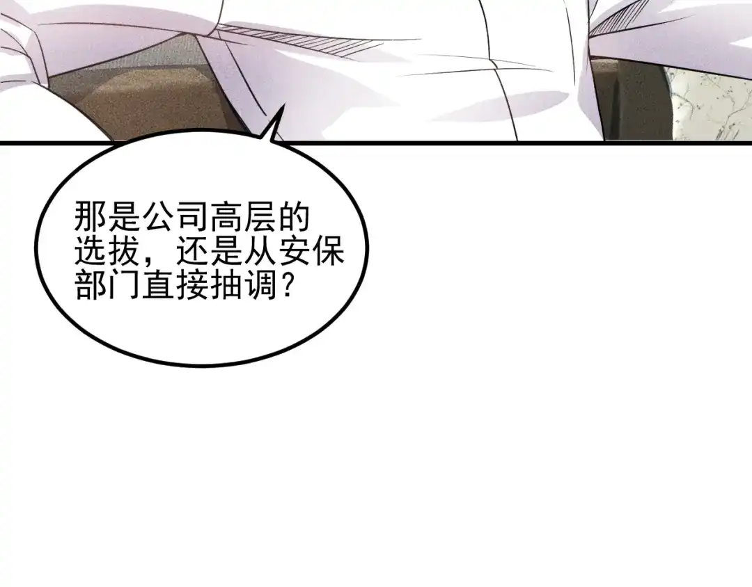 女总裁的贴身高手 第106话 安珍儿 第10页