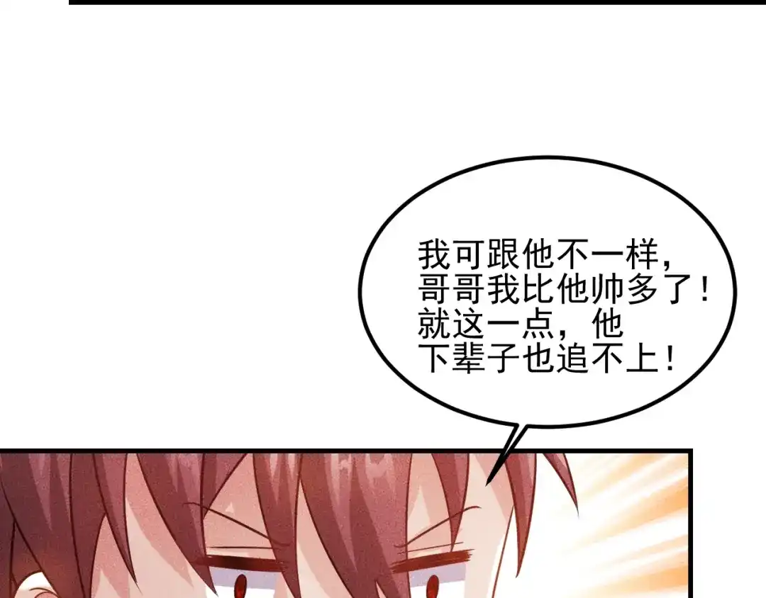 女总裁的贴身高手 第106话 安珍儿 第73页