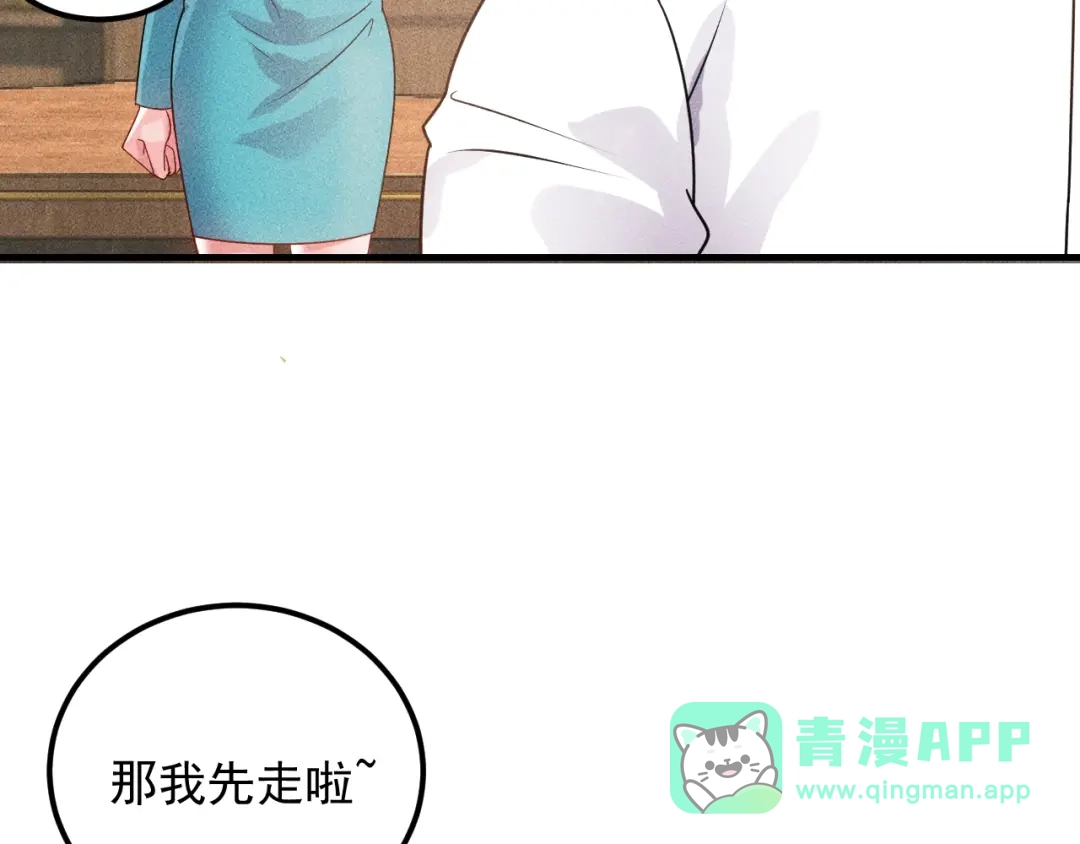 女总裁的贴身高手 第106话 安珍儿 第91页