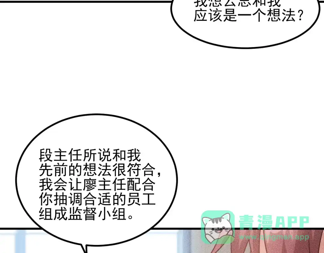 女总裁的贴身高手 第106话 安珍儿 第21页