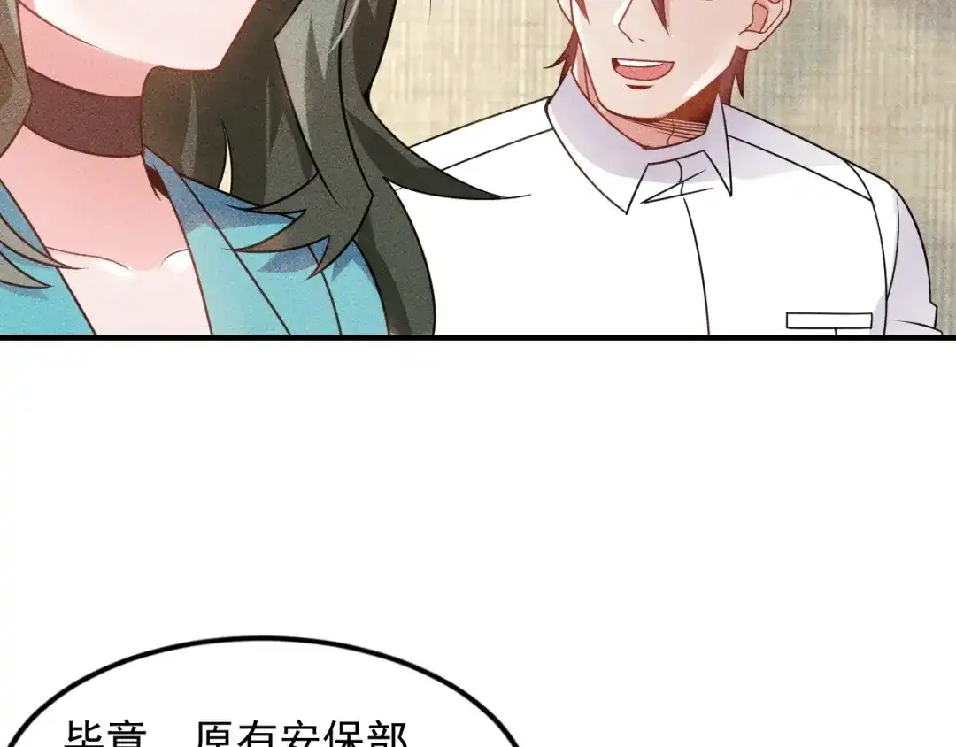 女总裁的贴身高手 第106话 安珍儿 第18页
