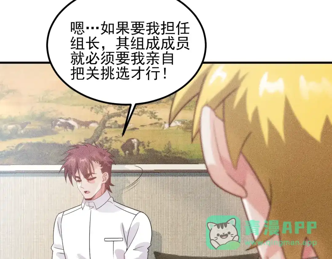 女总裁的贴身高手 第106话 安珍儿 第31页