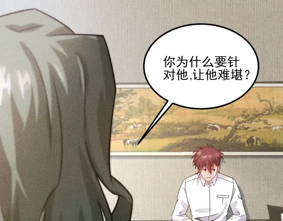 女总裁的贴身高手 第106话 安珍儿 第65页