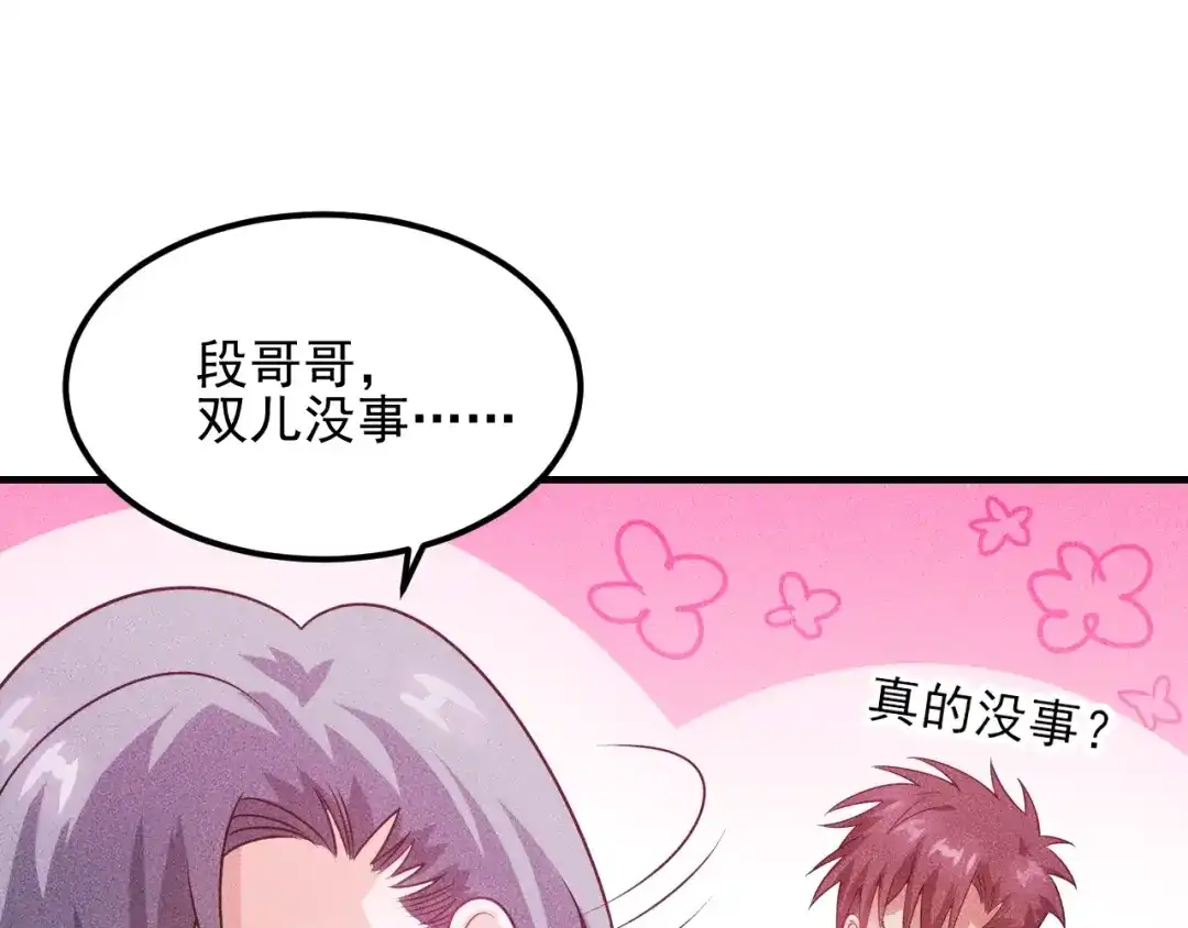 女总裁的贴身高手 第107话 汇报工作 第19页