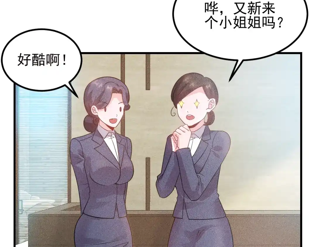 女总裁的贴身高手 第107话 汇报工作 第4页