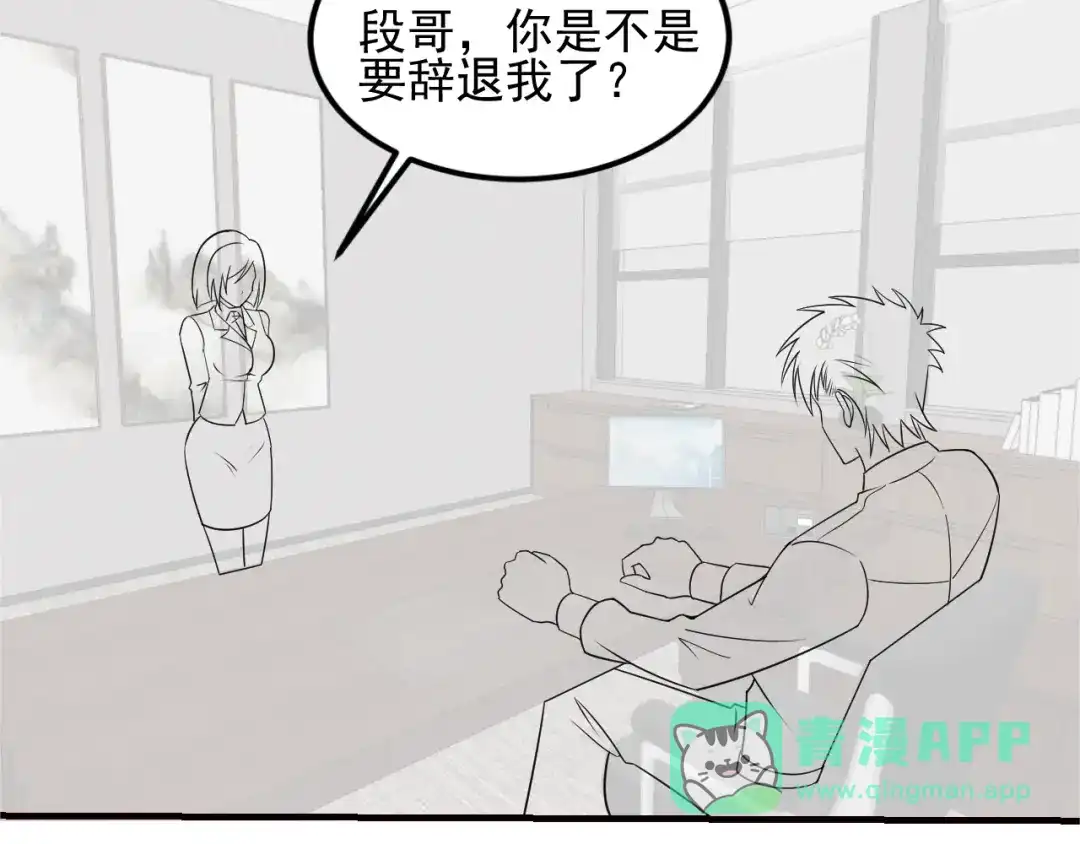 女总裁的贴身高手 第107话 汇报工作 第101页