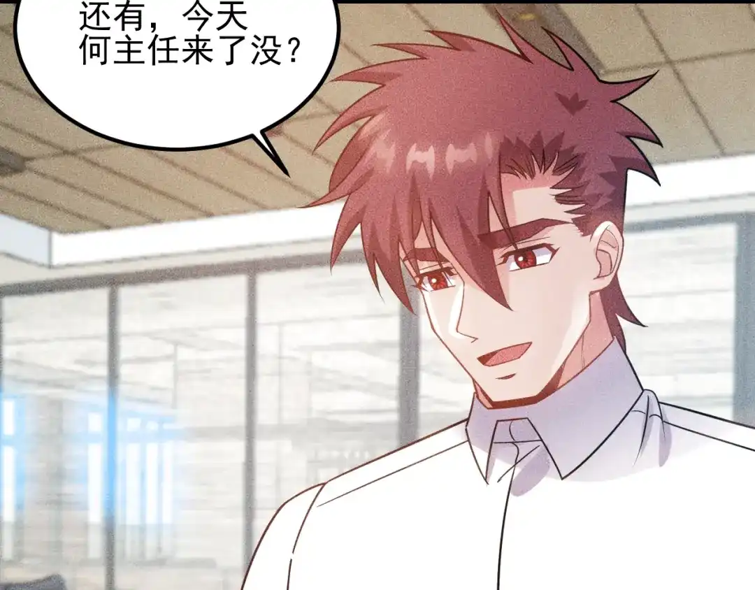 女总裁的贴身高手 第107话 汇报工作 第23页