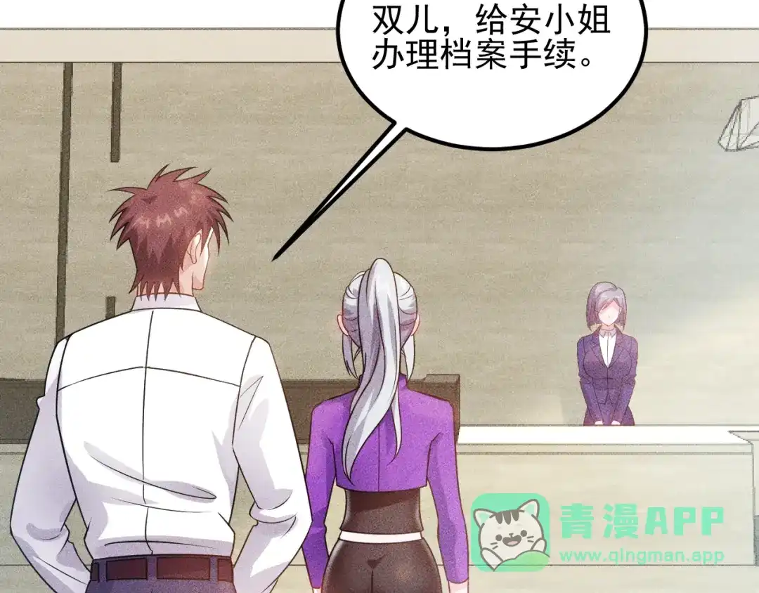 女总裁的贴身高手 第107话 汇报工作 第6页
