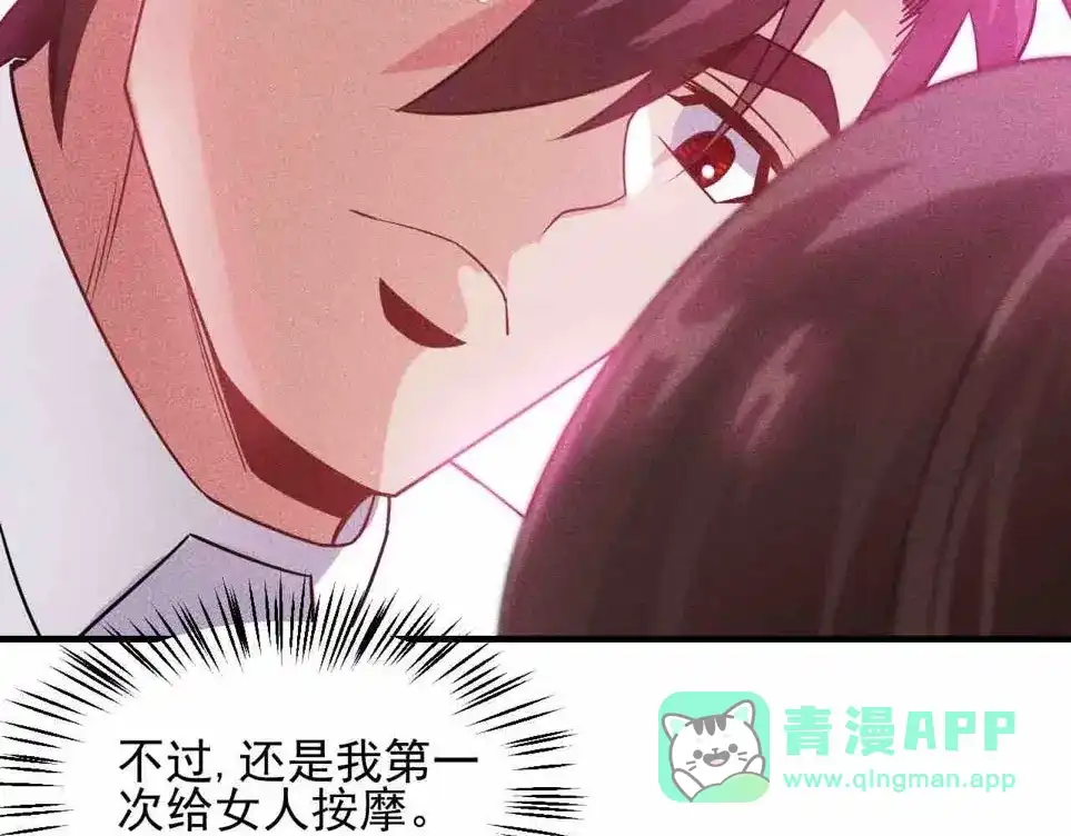 女总裁的贴身高手 第107话 汇报工作 第71页