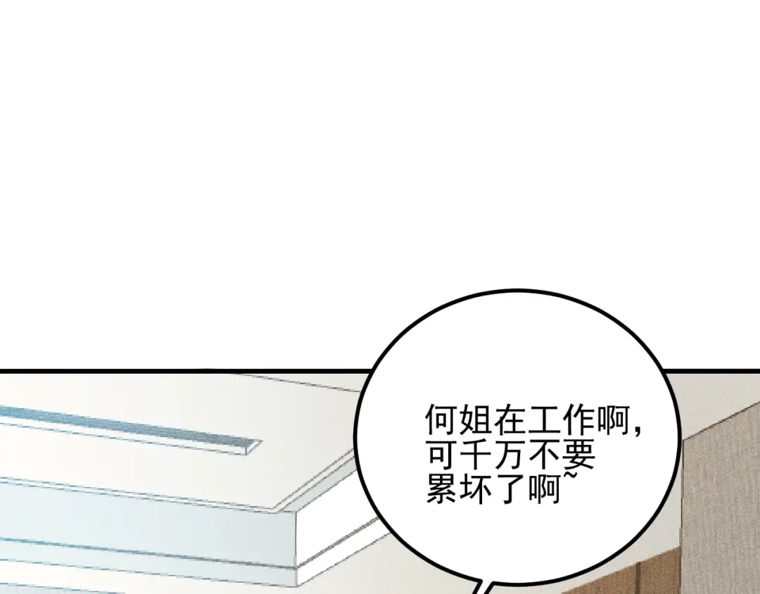 女总裁的贴身高手 第107话 汇报工作 第33页