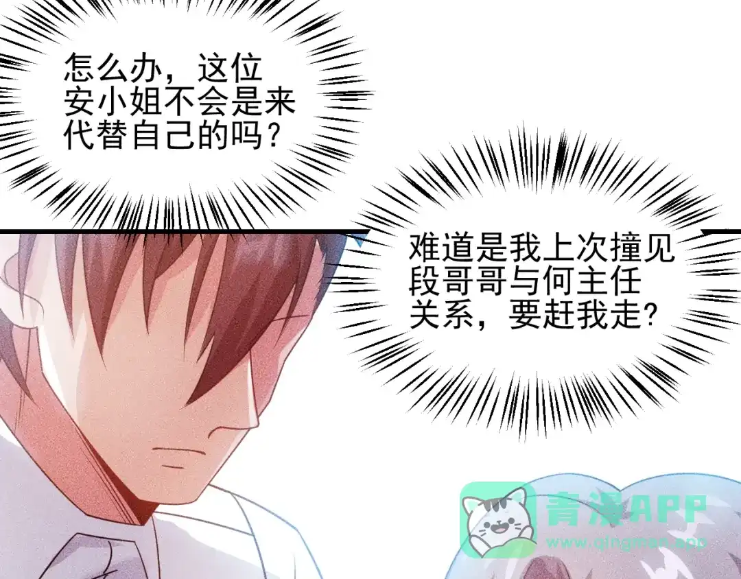 女总裁的贴身高手 第107话 汇报工作 第11页