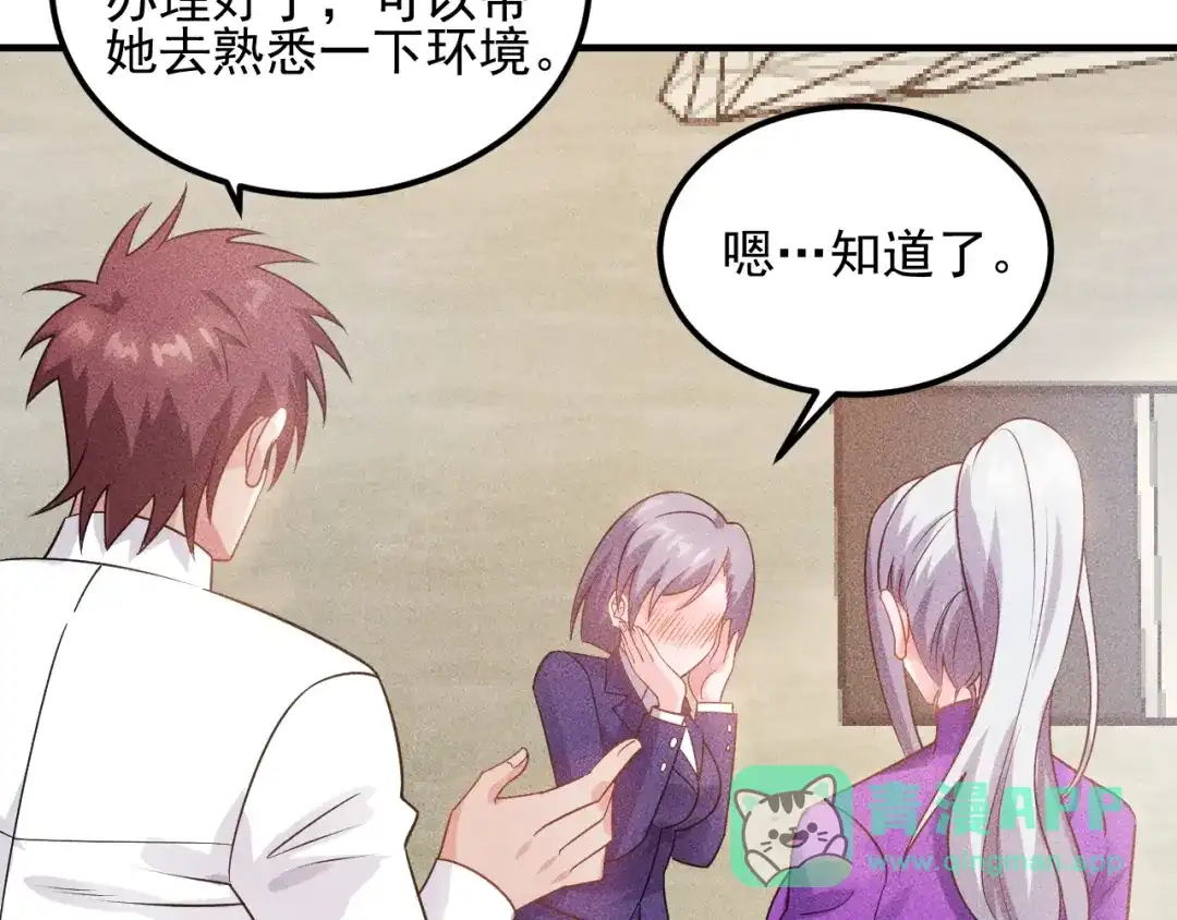 女总裁的贴身高手 第107话 汇报工作 第21页