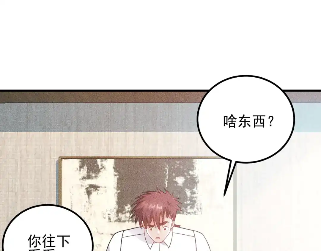 女总裁的贴身高手 第107话 汇报工作 第80页