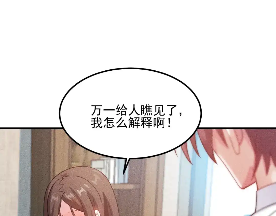 女总裁的贴身高手 第107话 汇报工作 第59页