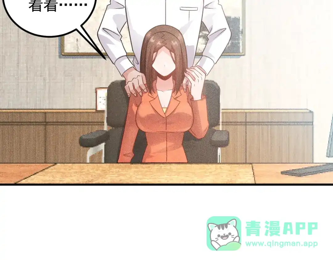 女总裁的贴身高手 第107话 汇报工作 第81页