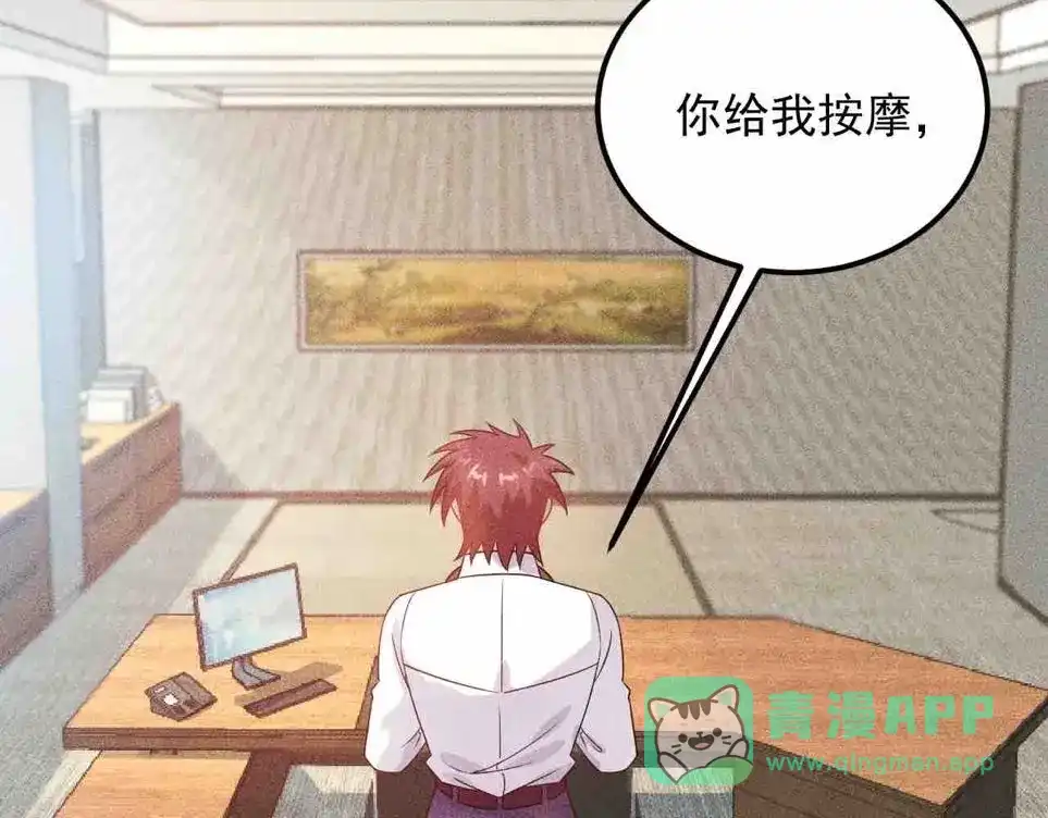 女总裁的贴身高手 第107话 汇报工作 第76页