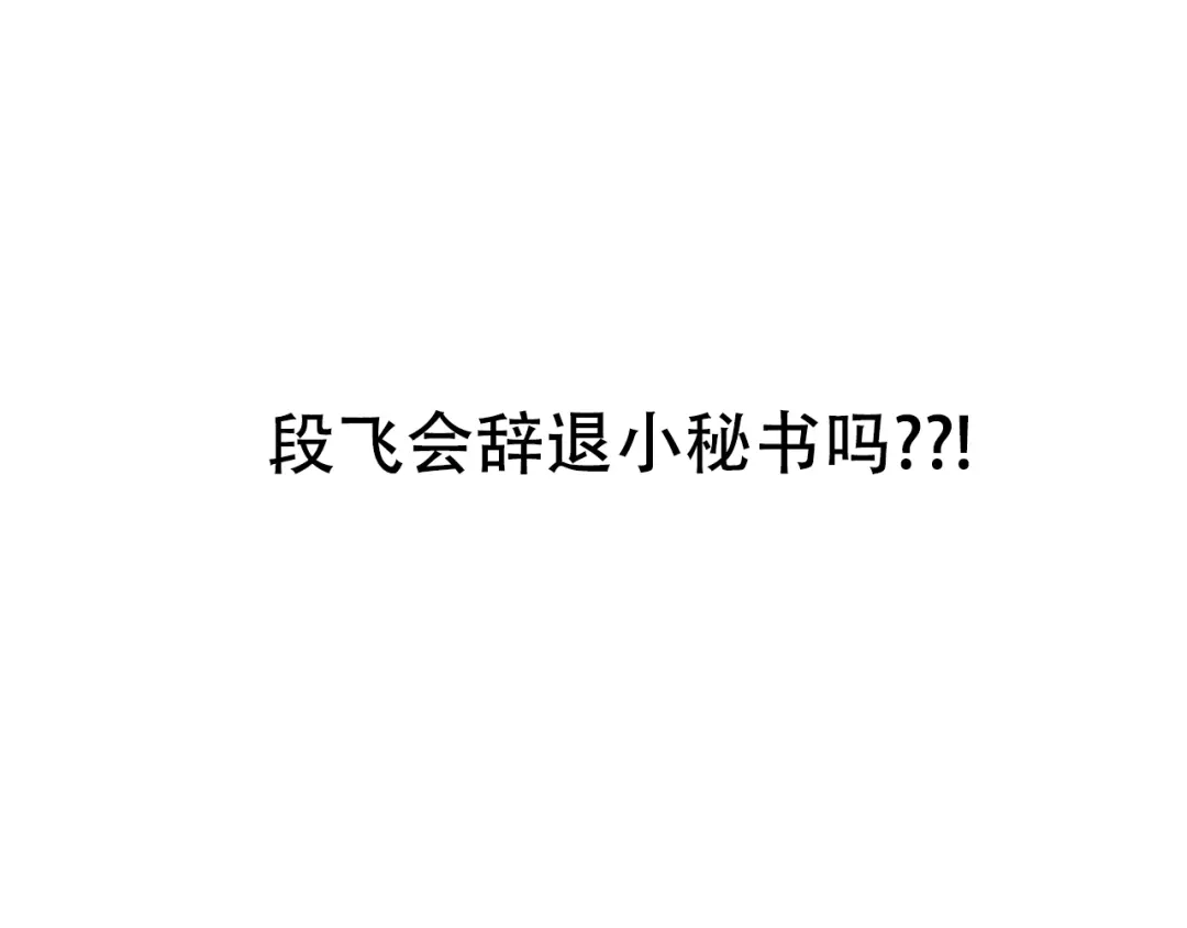女总裁的贴身高手 第107话 汇报工作 第102页