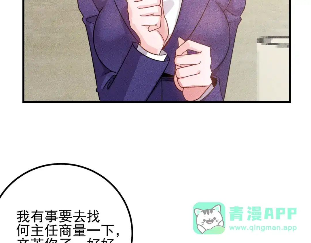 女总裁的贴身高手 第107话 汇报工作 第26页