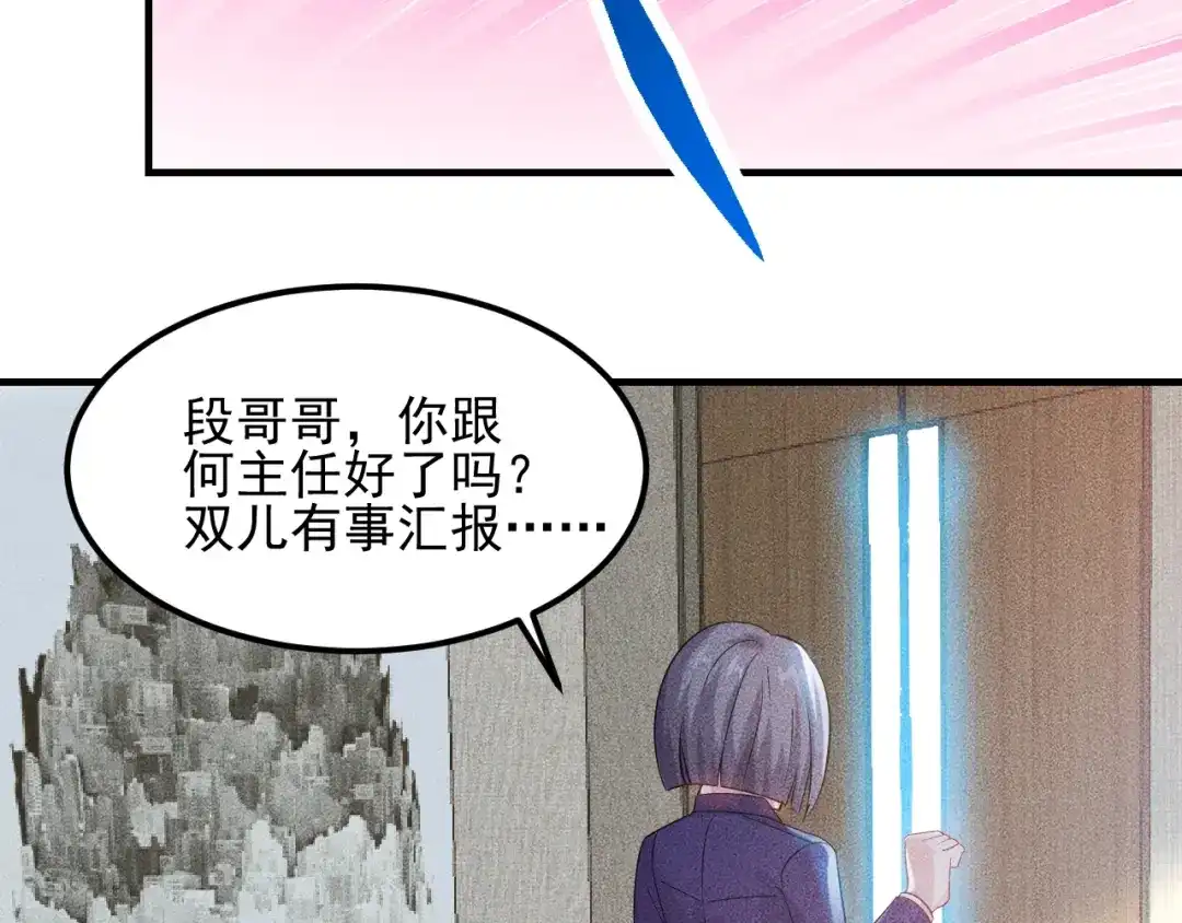 女总裁的贴身高手 第107话 汇报工作 第93页