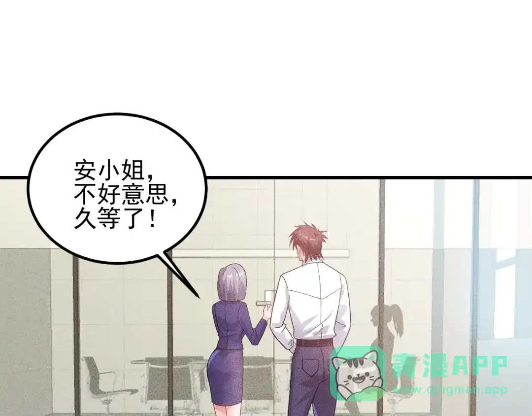 女总裁的贴身高手 第108话 你很有趣哦 第41页