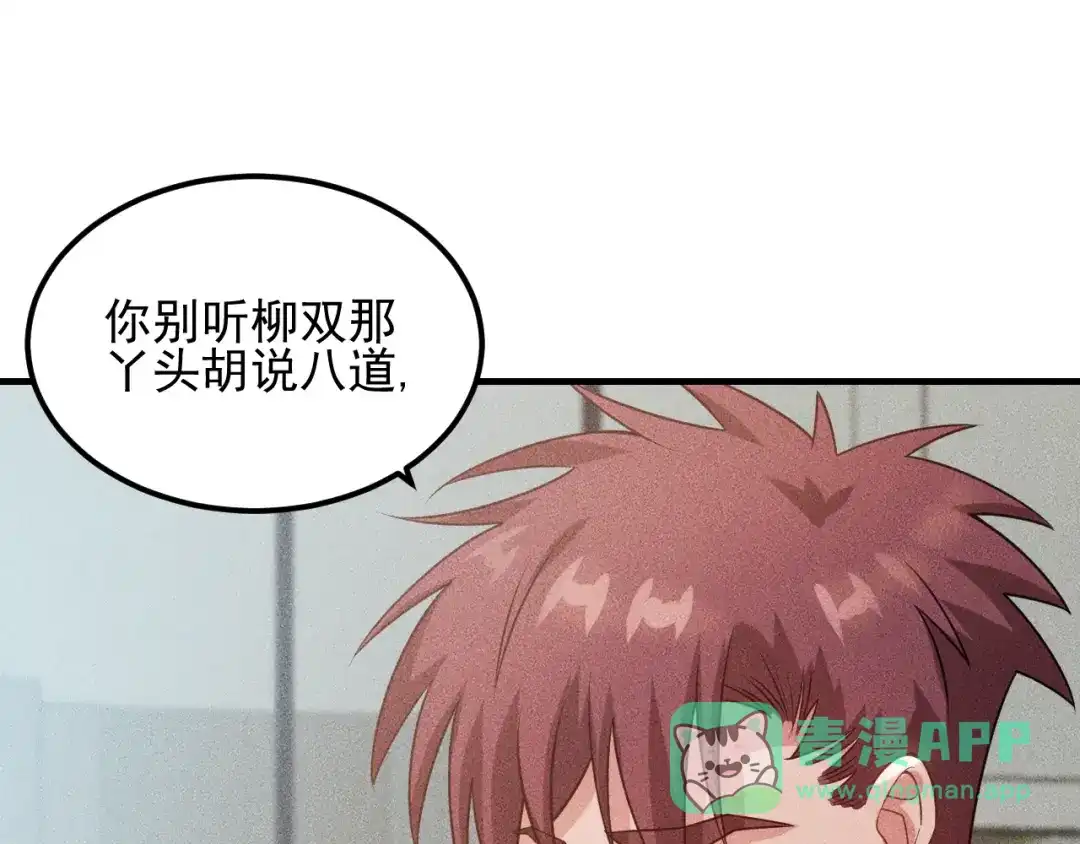 女总裁的贴身高手 第108话 你很有趣哦 第66页