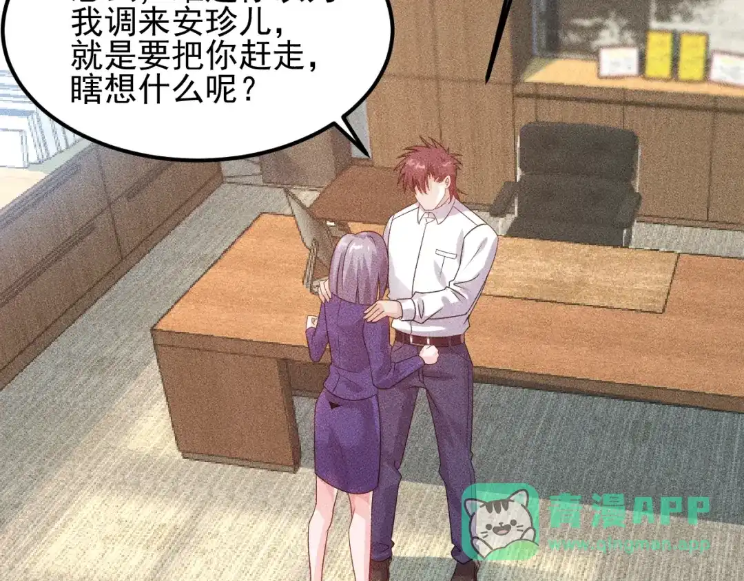 女总裁的贴身高手 第108话 你很有趣哦 第26页