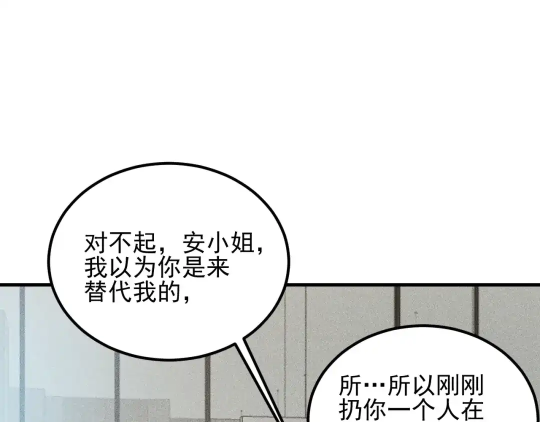 女总裁的贴身高手 第108话 你很有趣哦 第44页