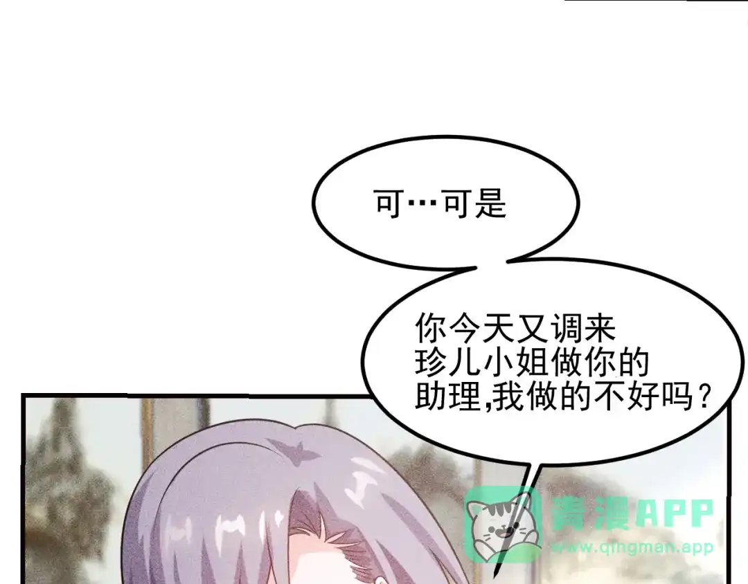 女总裁的贴身高手 第108话 你很有趣哦 第11页