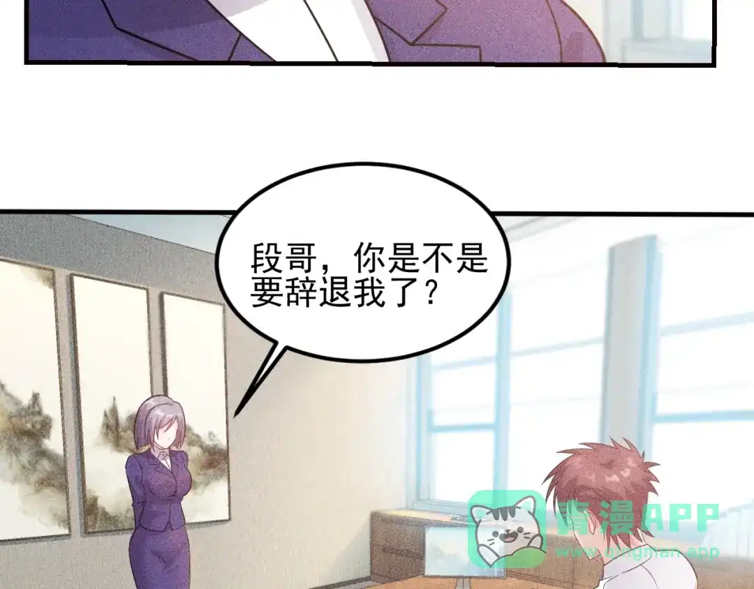 女总裁的贴身高手 第108话 你很有趣哦 第6页