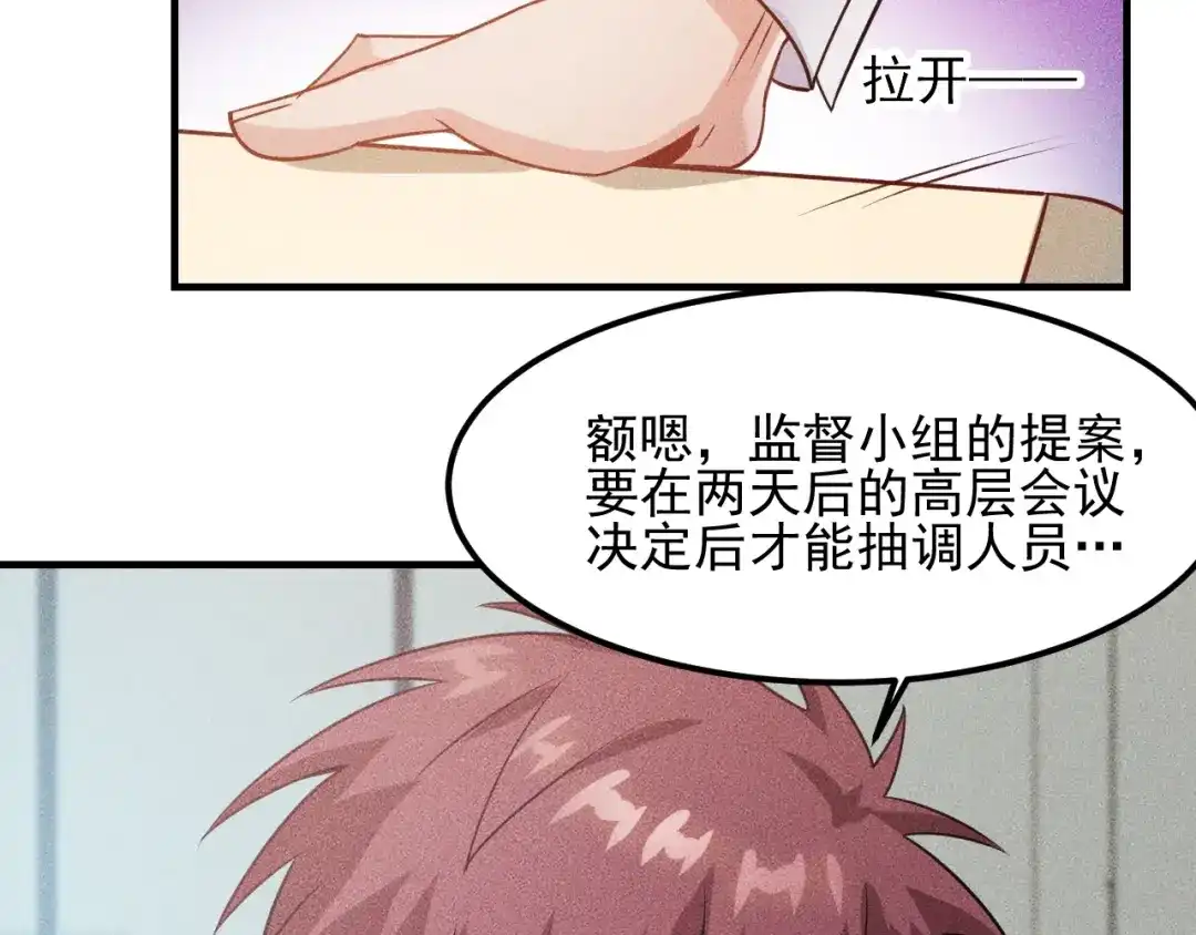 女总裁的贴身高手 第108话 你很有趣哦 第73页