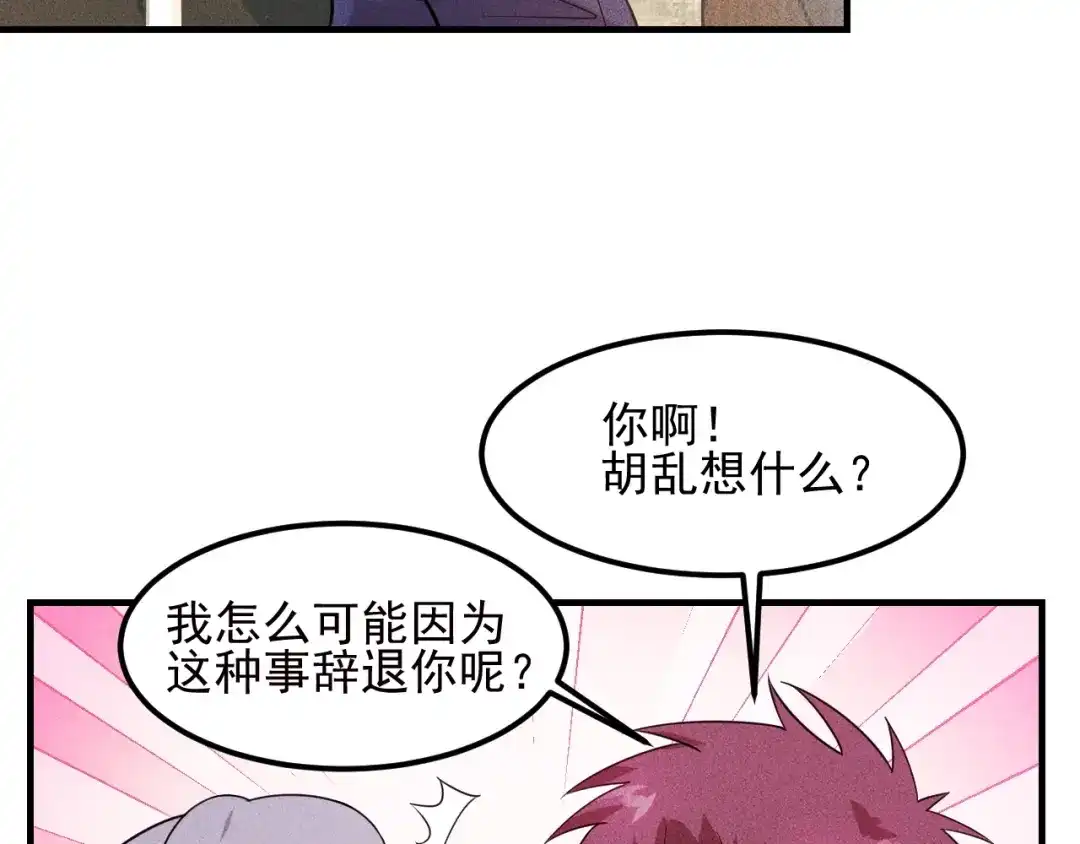 女总裁的贴身高手 第108话 你很有趣哦 第17页